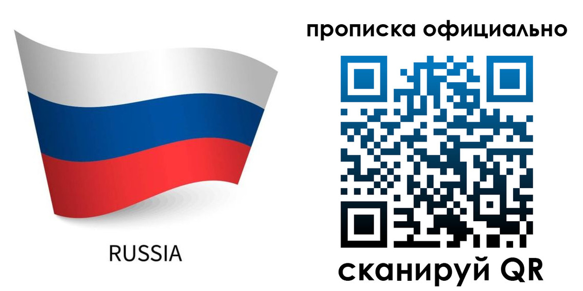 прописка для военкомата в Мытищах