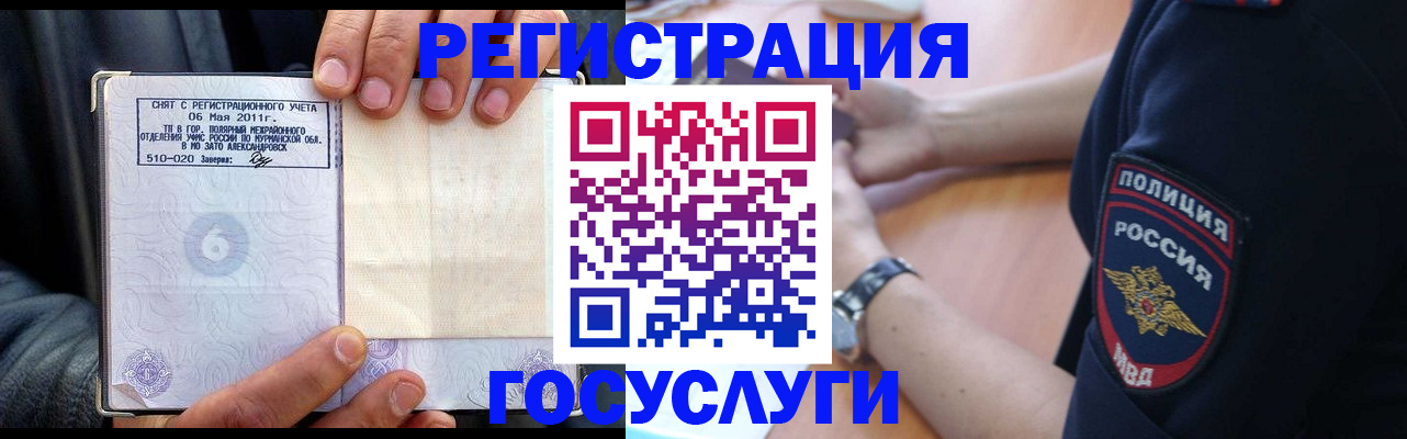 прописка иностранных граждан в Мытищах
