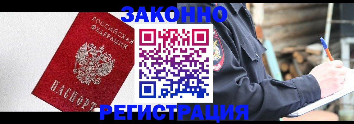 прописка регистрация в Мытищах