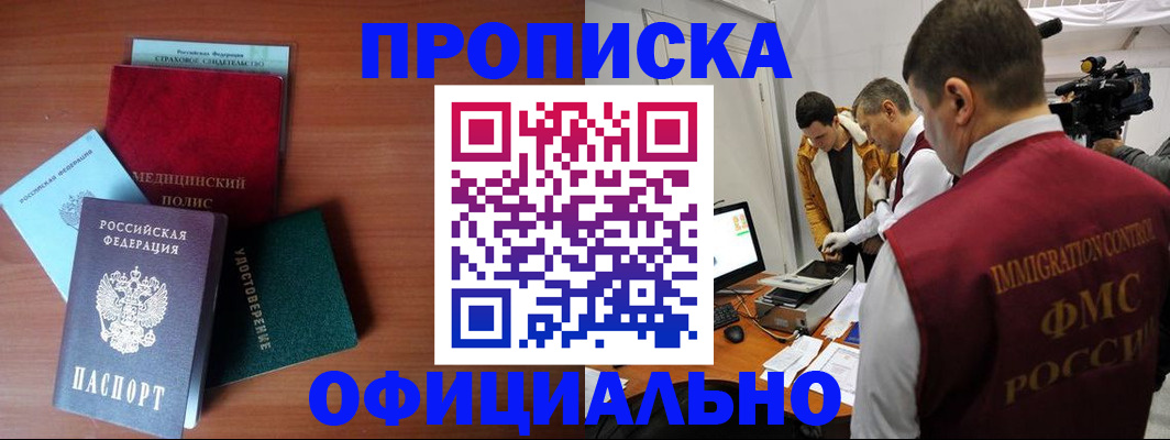 прописка регистрация в Мытищах