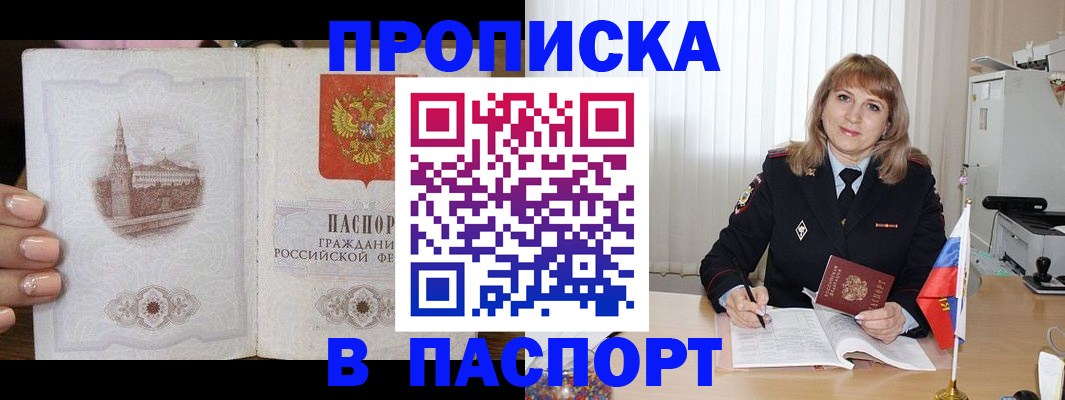 прописка штамп в Мытищах