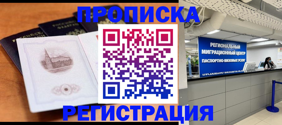 прописка для школы в Мытищах