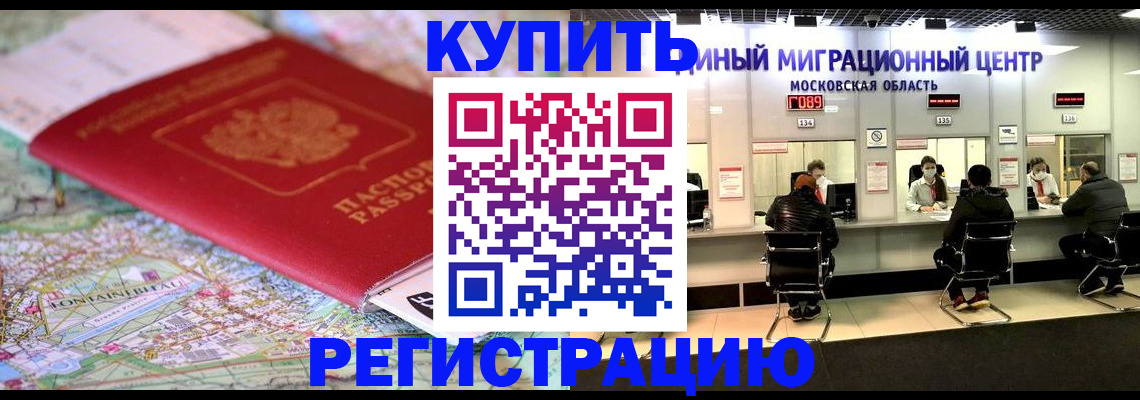 временная регистрация для всех в Мытищах
