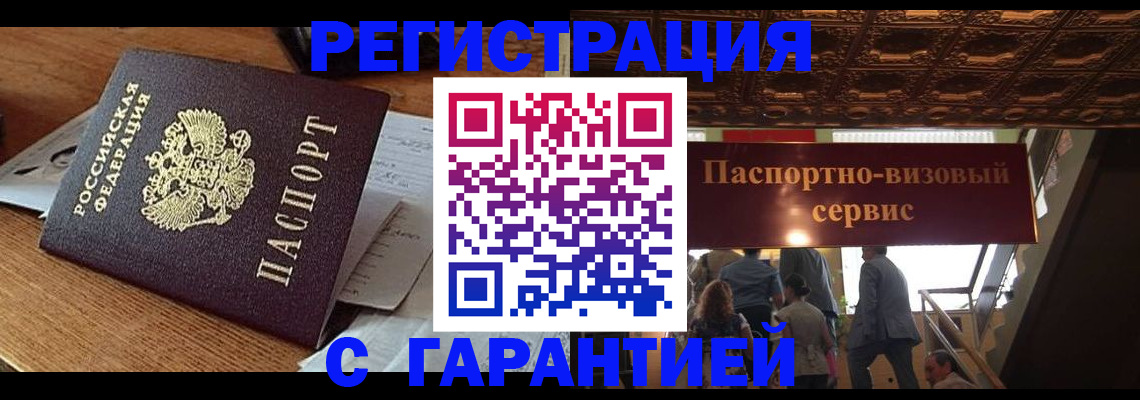 временная регистрация законно в Мытищах
